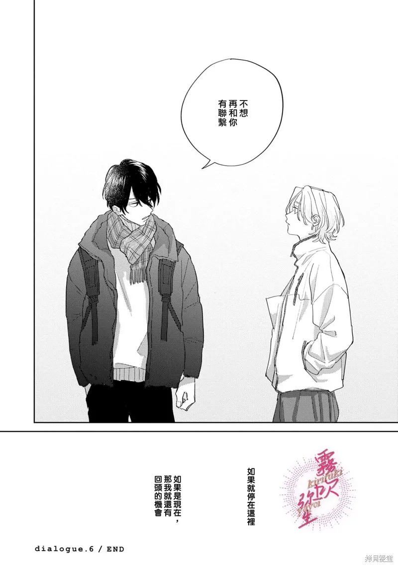 能美前輩的辯白,第06話,第36张