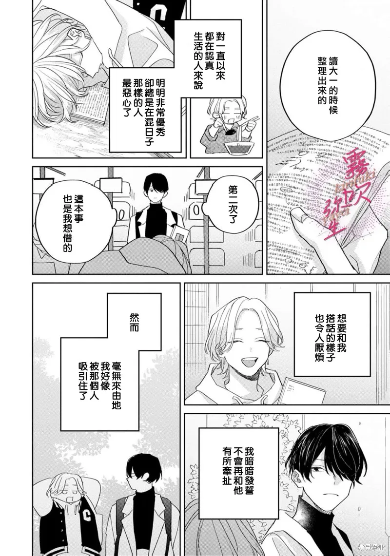能美前輩的辯白,第06話,第4张