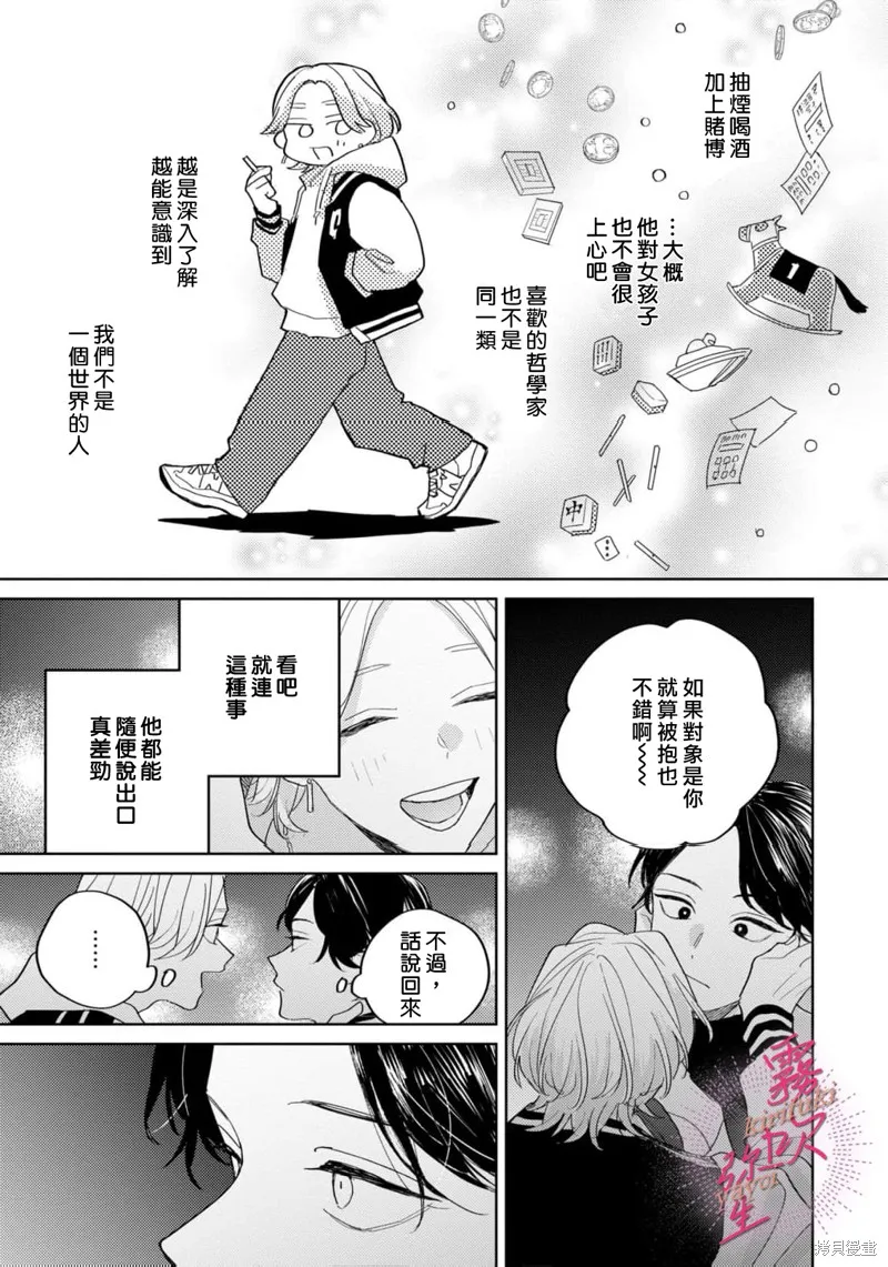 能美前輩的辯白,第06話,第5张