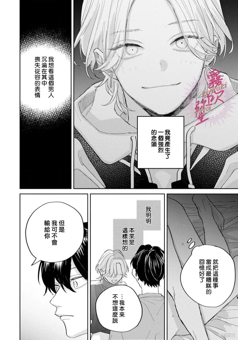 能美前輩的辯白,第06話,第6张