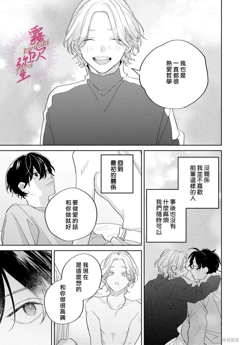 能美前輩的辯白,第06話,第7张
