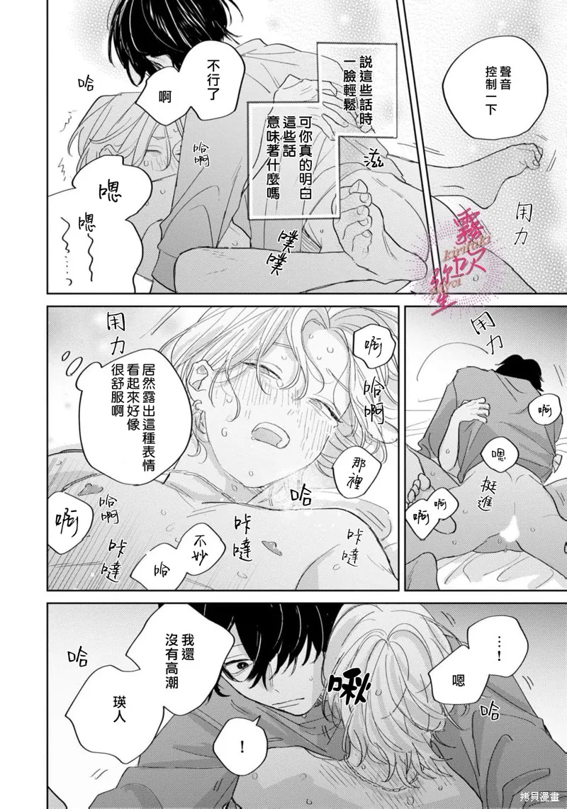能美前輩的辯白,第06話,第8张