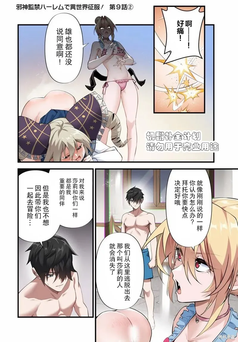 监禁邪神用后宫征服异世界,第9.2话,第1张