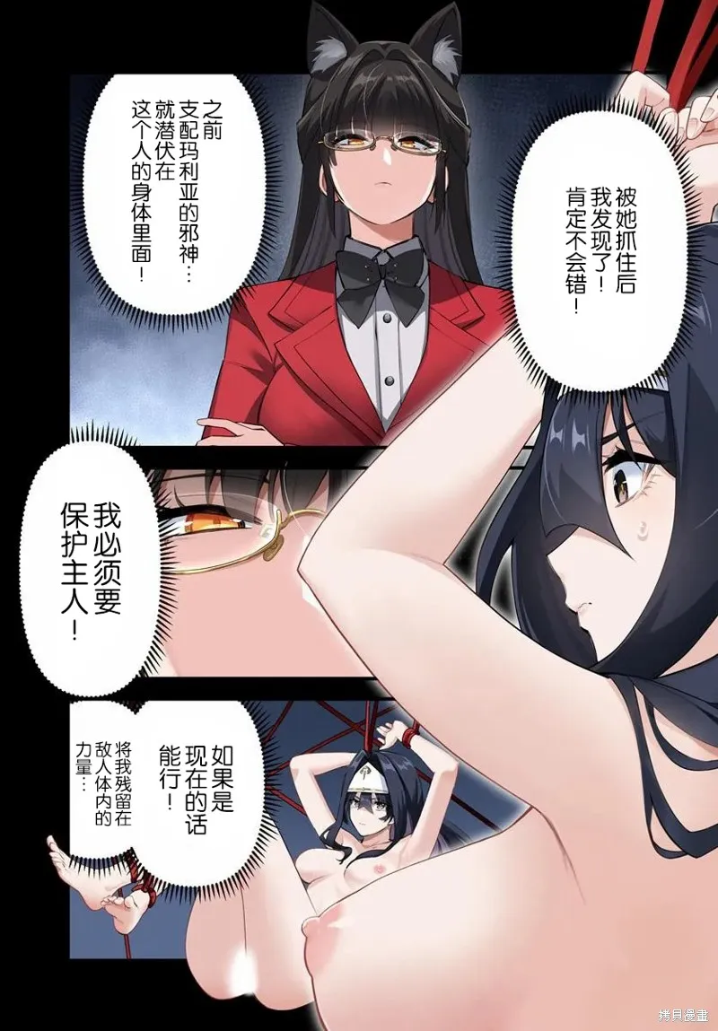 监禁邪神用后宫征服异世界,第9.2话,第6张