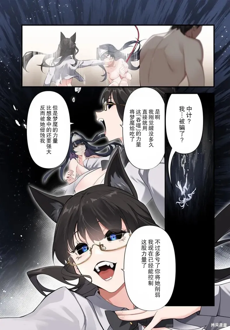 监禁邪神用后宫征服异世界,第9.2话,第8张