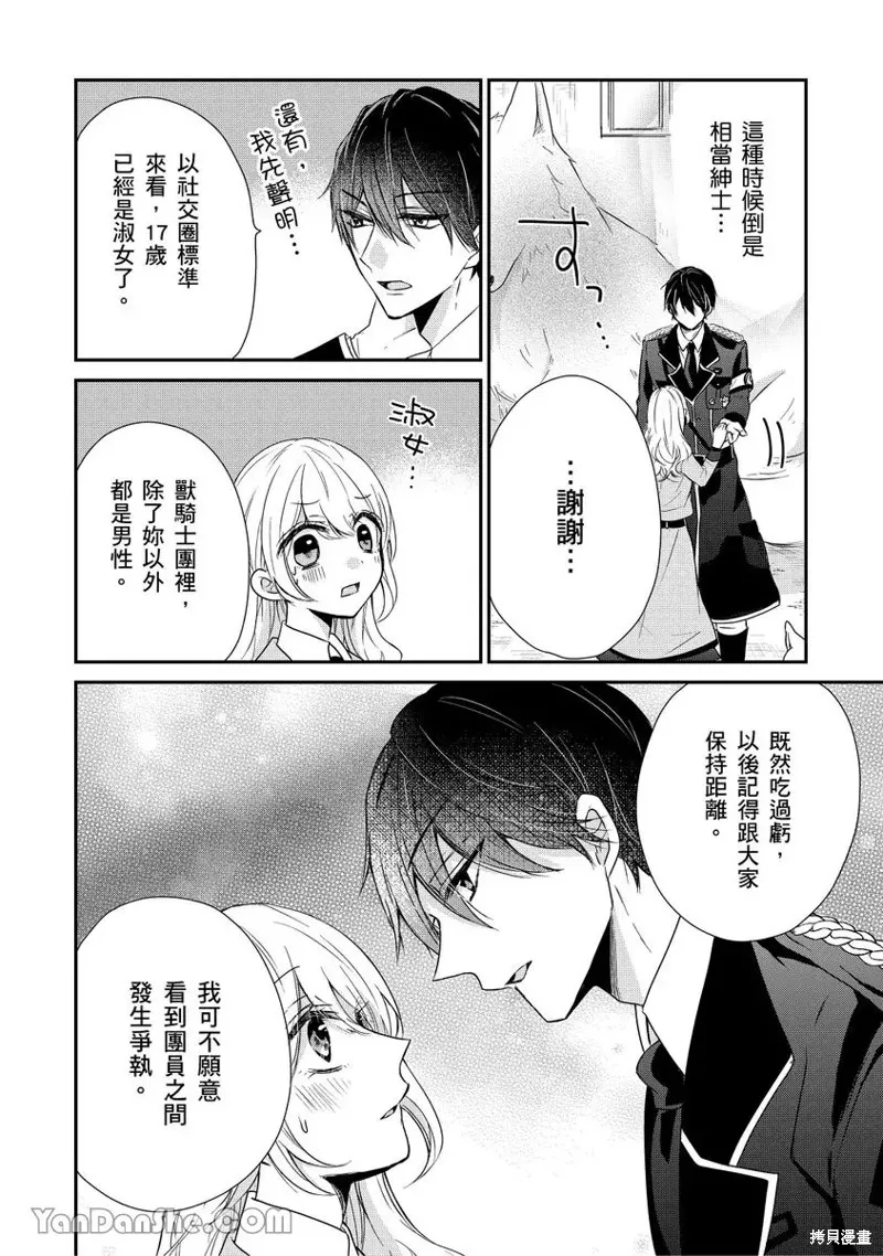 獸騎士團的特編成員！萌獸保母照顧中,第09話,第10张