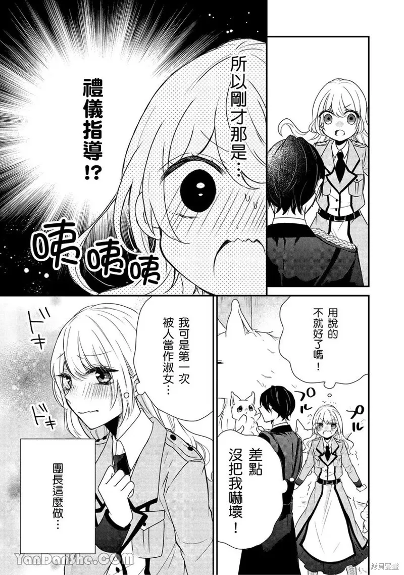 獸騎士團的特編成員！萌獸保母照顧中,第09話,第11张