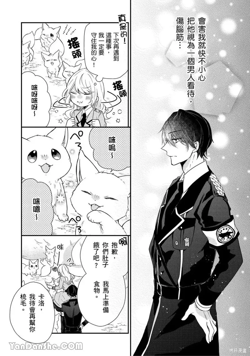 獸騎士團的特編成員！萌獸保母照顧中,第09話,第12张