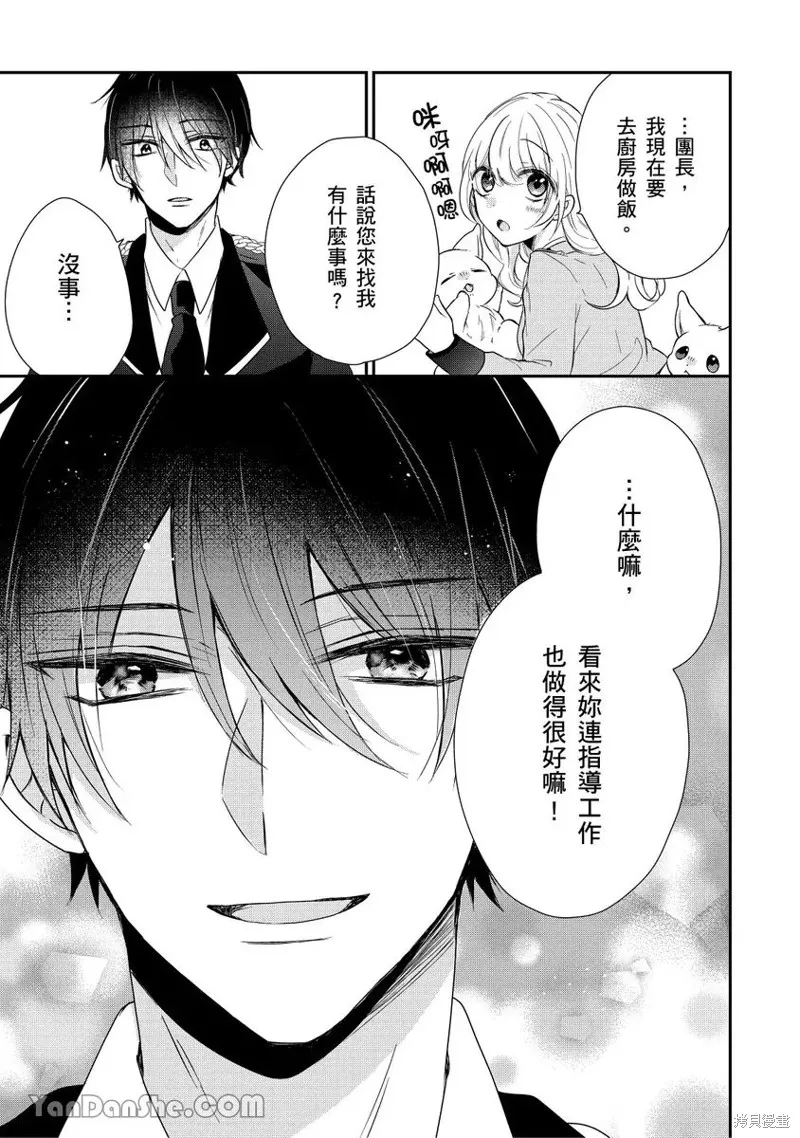 獸騎士團的特編成員！萌獸保母照顧中,第09話,第13张