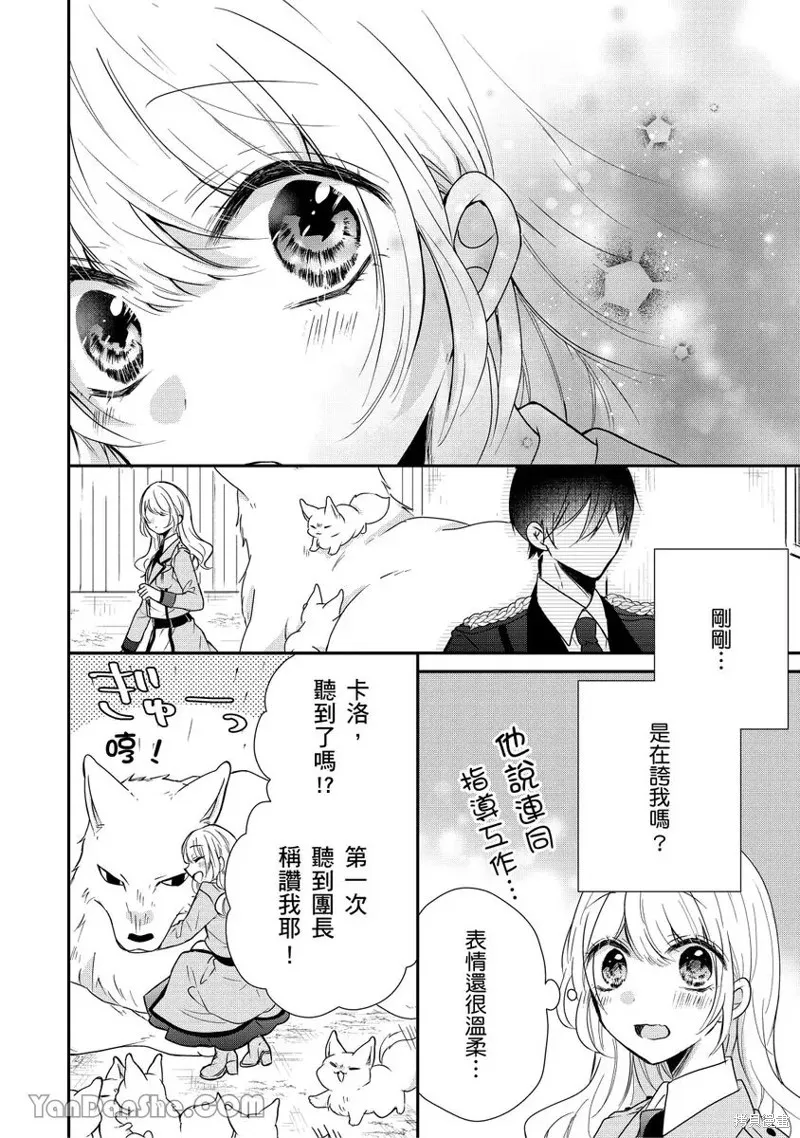獸騎士團的特編成員！萌獸保母照顧中,第09話,第14张