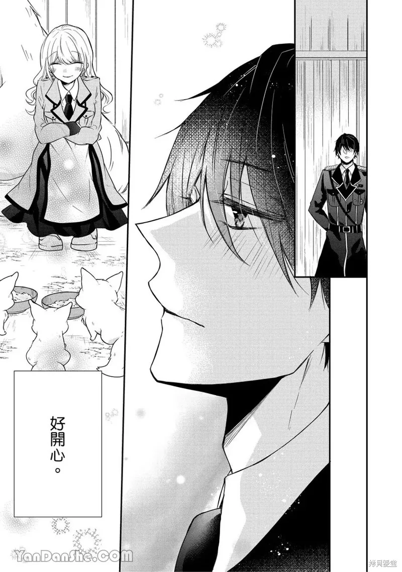 獸騎士團的特編成員！萌獸保母照顧中,第09話,第15张