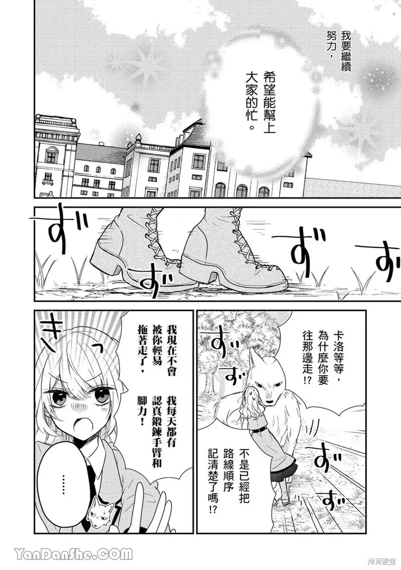 獸騎士團的特編成員！萌獸保母照顧中,第09話,第16张