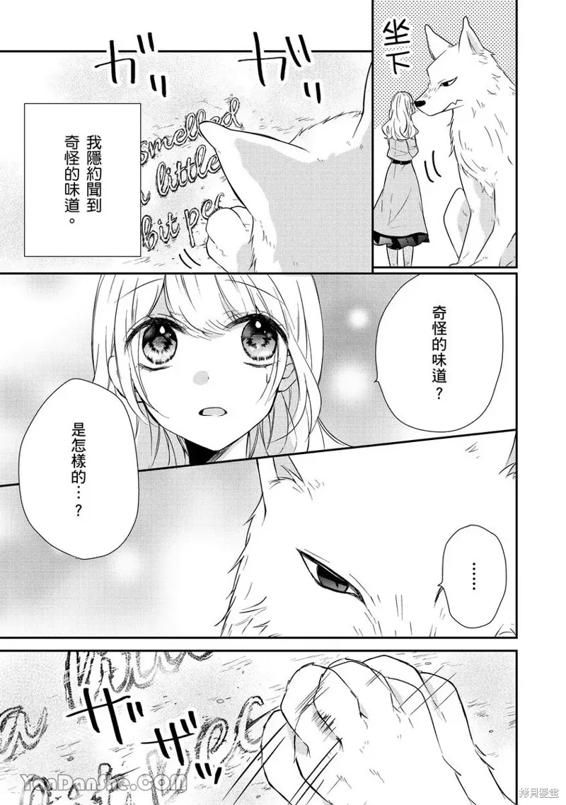 獸騎士團的特編成員！萌獸保母照顧中,第09話,第17张