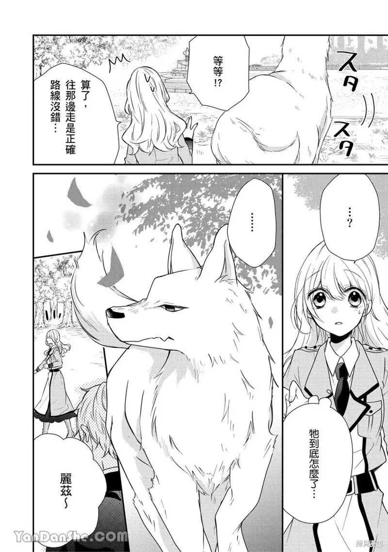 獸騎士團的特編成員！萌獸保母照顧中,第09話,第18张