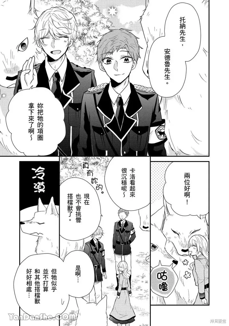 獸騎士團的特編成員！萌獸保母照顧中,第09話,第19张