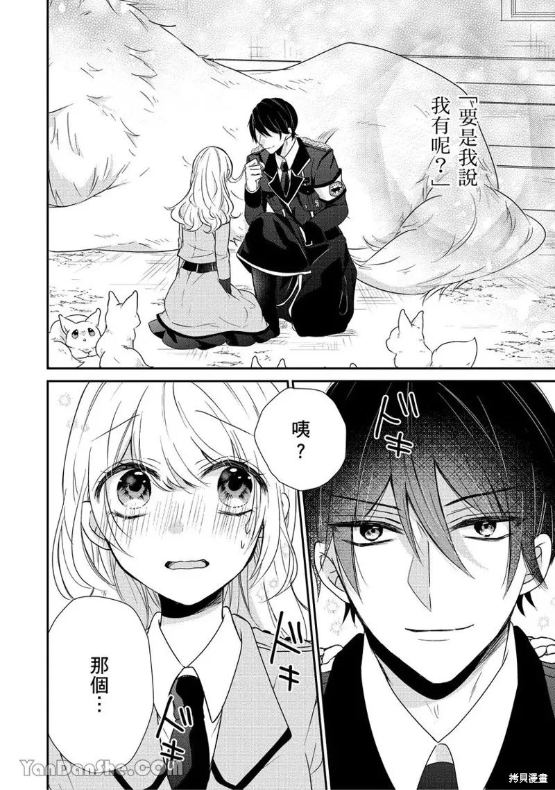 獸騎士團的特編成員！萌獸保母照顧中,第09話,第2张