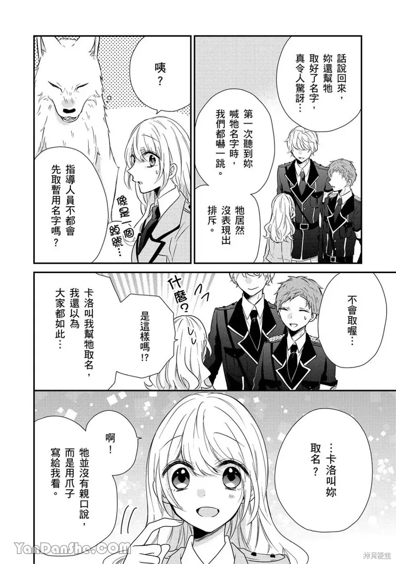 獸騎士團的特編成員！萌獸保母照顧中,第09話,第20张