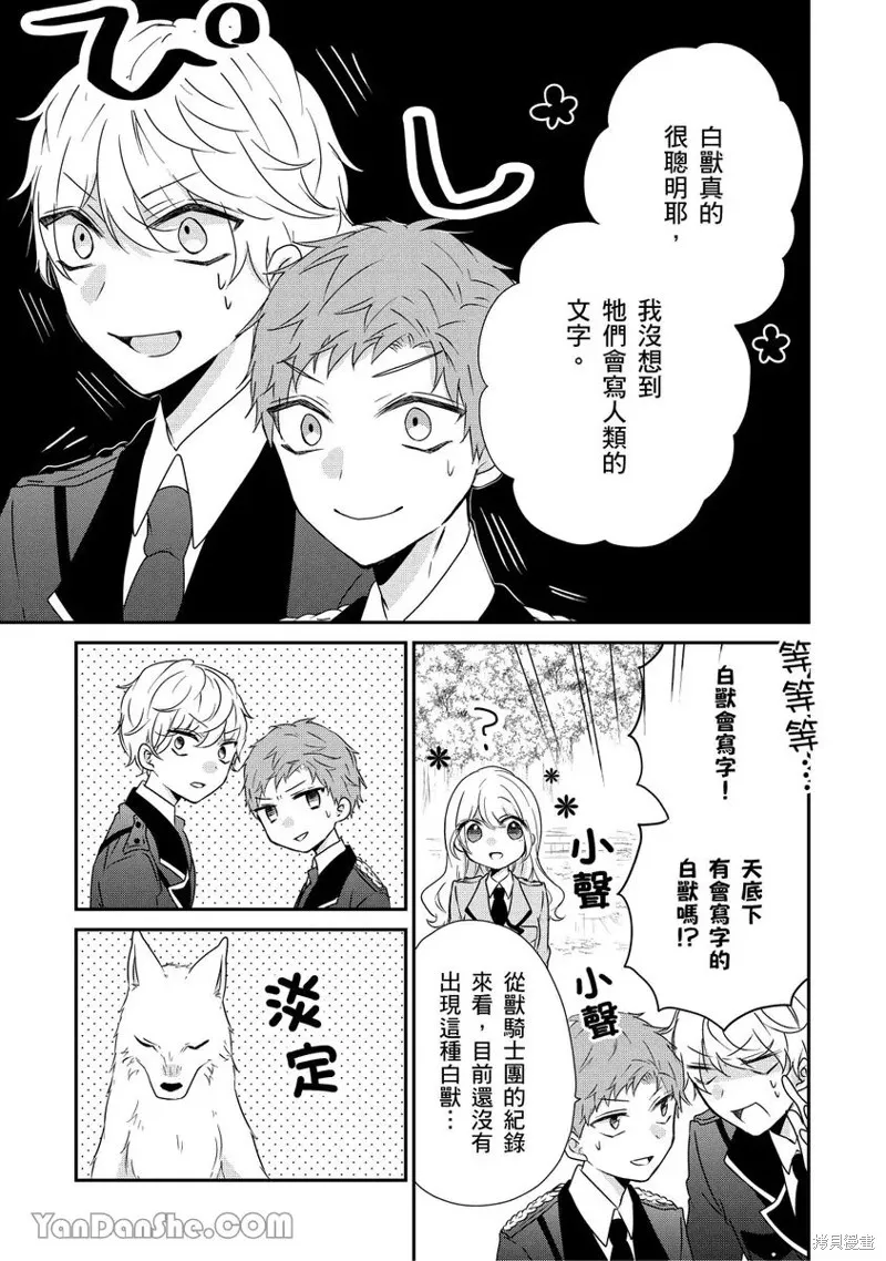 獸騎士團的特編成員！萌獸保母照顧中,第09話,第21张