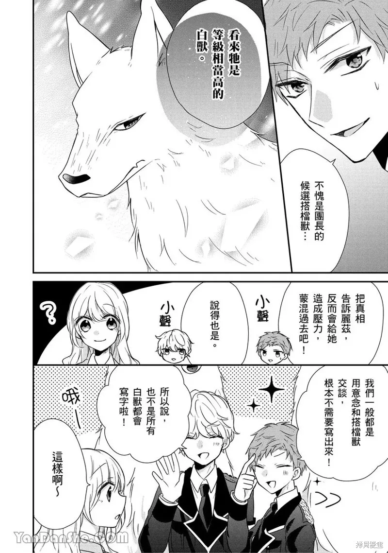 獸騎士團的特編成員！萌獸保母照顧中,第09話,第22张