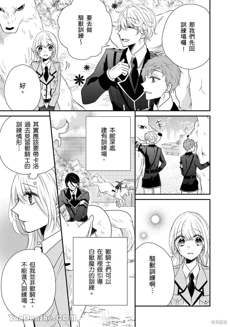 獸騎士團的特編成員！萌獸保母照顧中,第09話,第23张