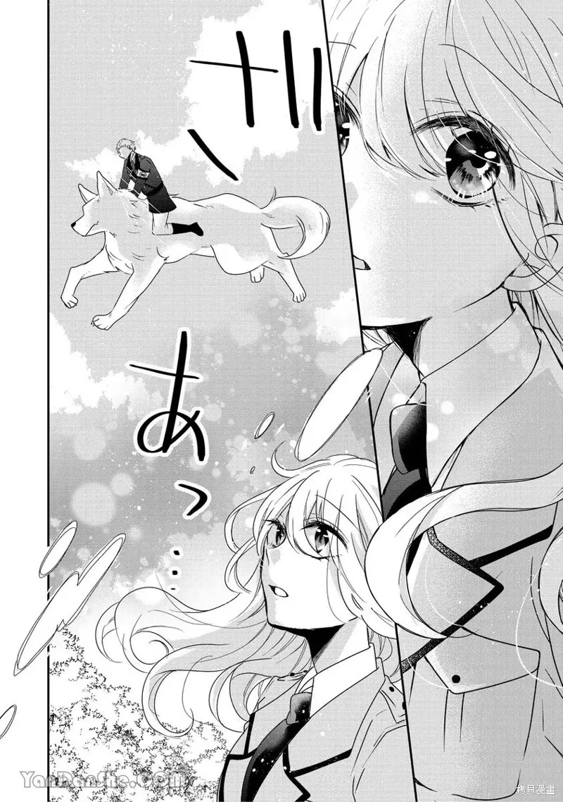 獸騎士團的特編成員！萌獸保母照顧中,第09話,第24张