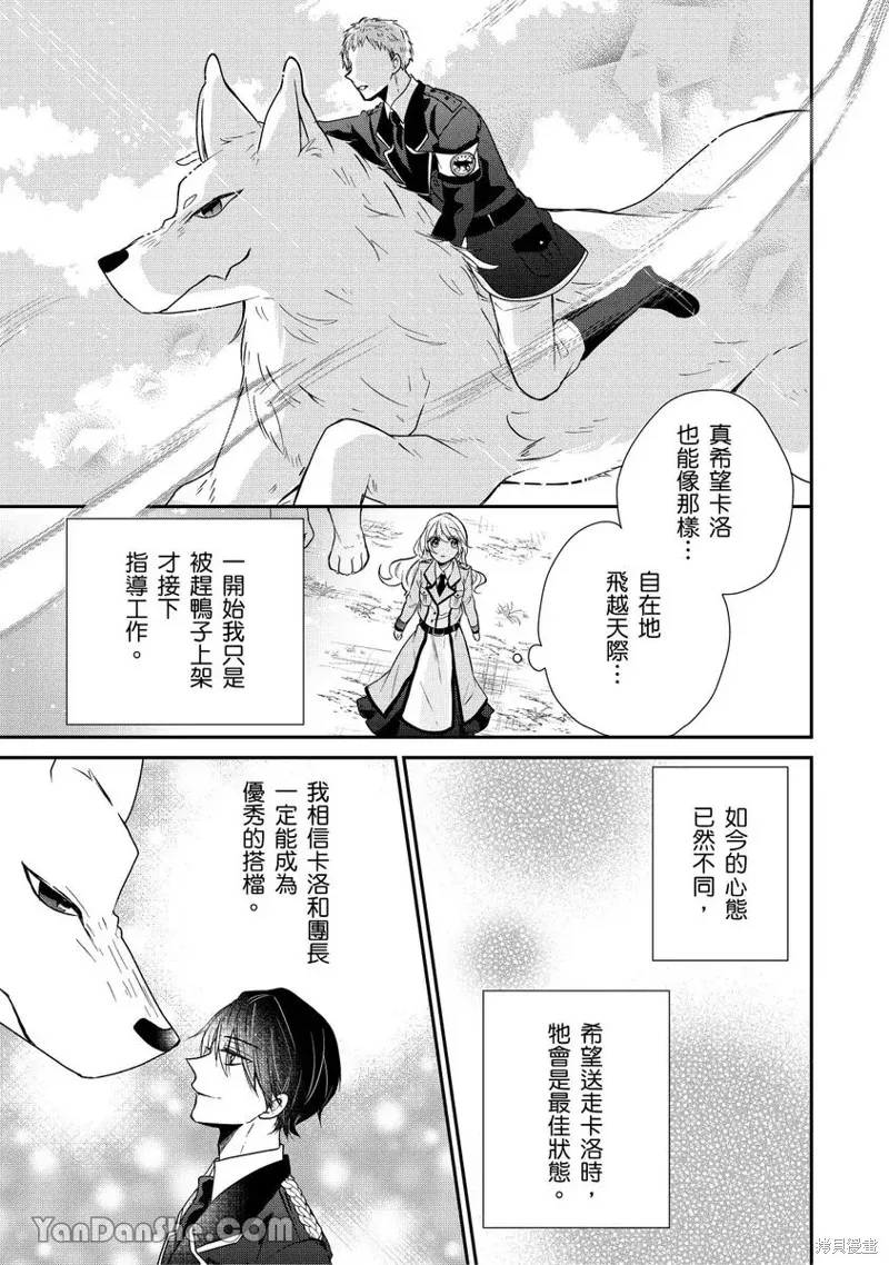 獸騎士團的特編成員！萌獸保母照顧中,第09話,第25张