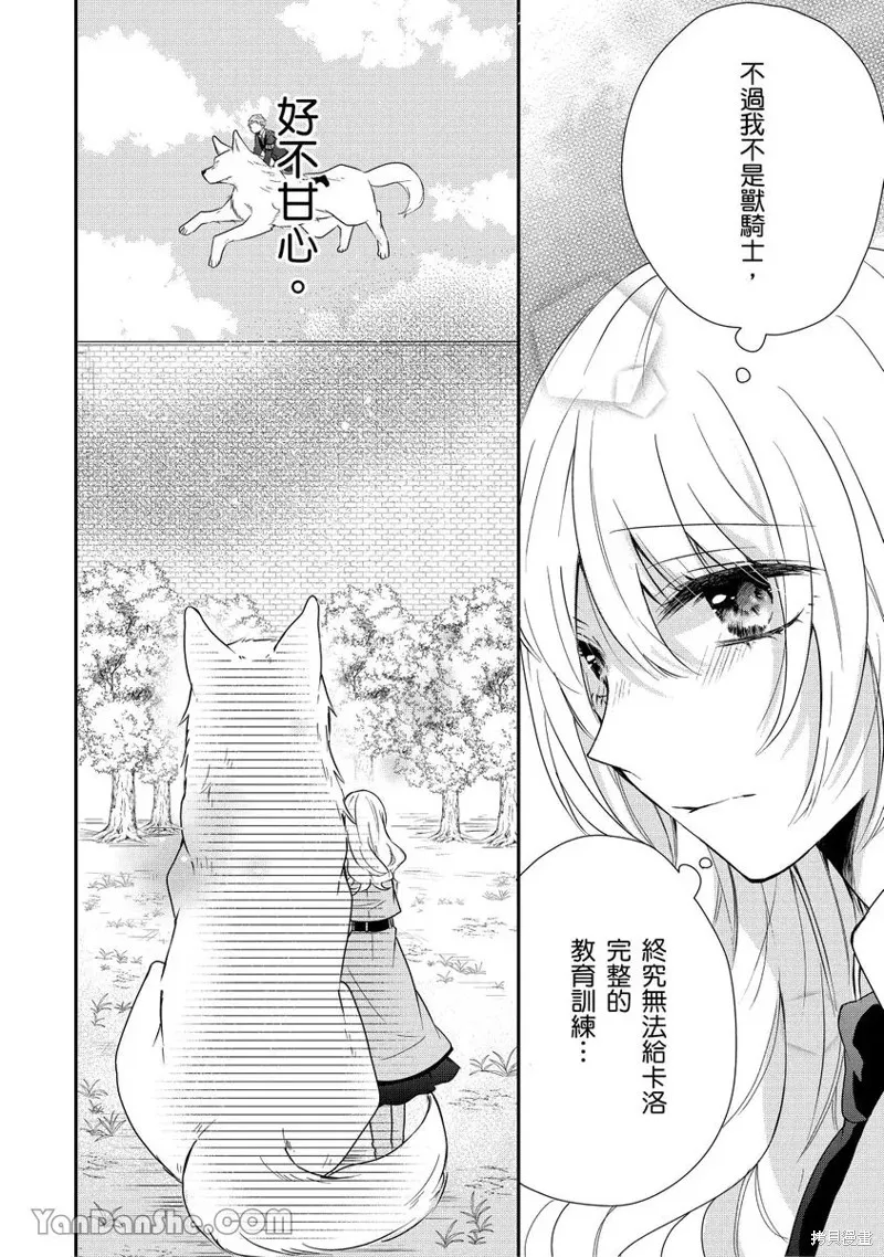 獸騎士團的特編成員！萌獸保母照顧中,第09話,第26张