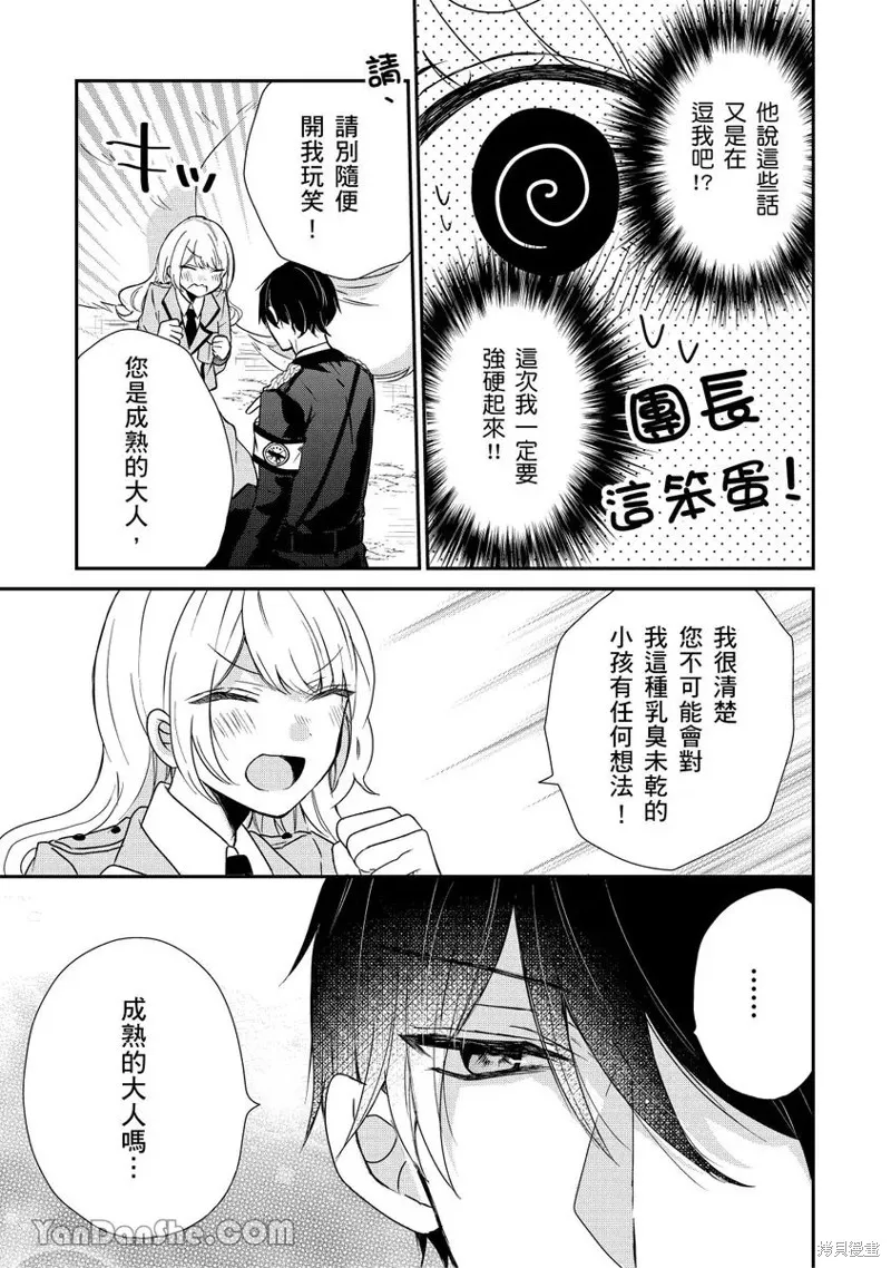 獸騎士團的特編成員！萌獸保母照顧中,第09話,第3张