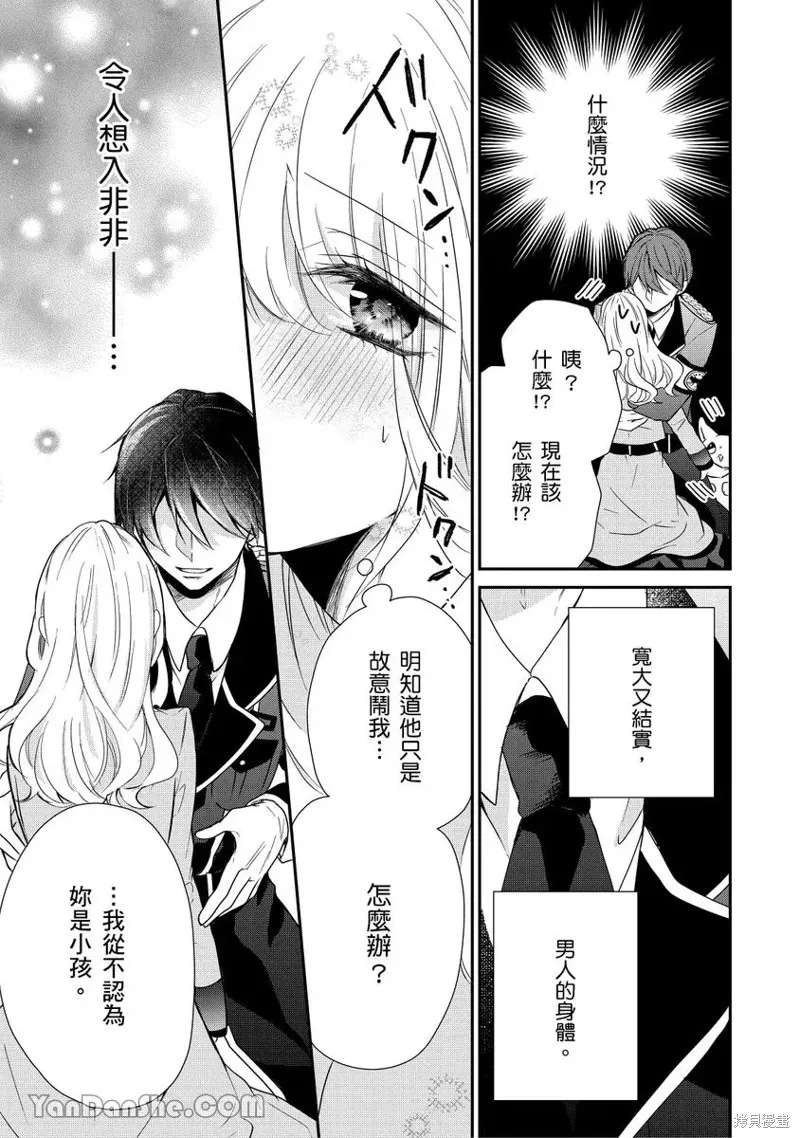 獸騎士團的特編成員！萌獸保母照顧中,第09話,第5张