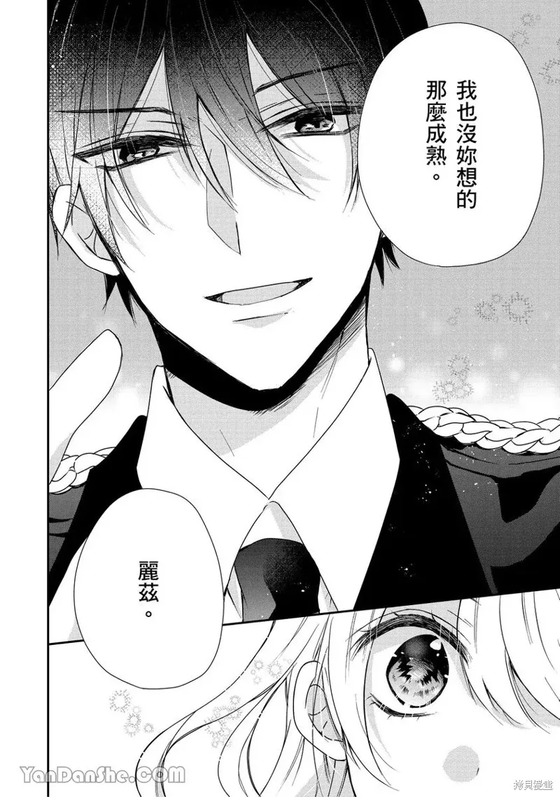 獸騎士團的特編成員！萌獸保母照顧中,第09話,第6张