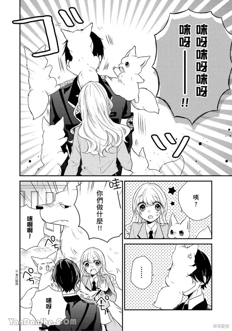 獸騎士團的特編成員！萌獸保母照顧中,第09話,第8张