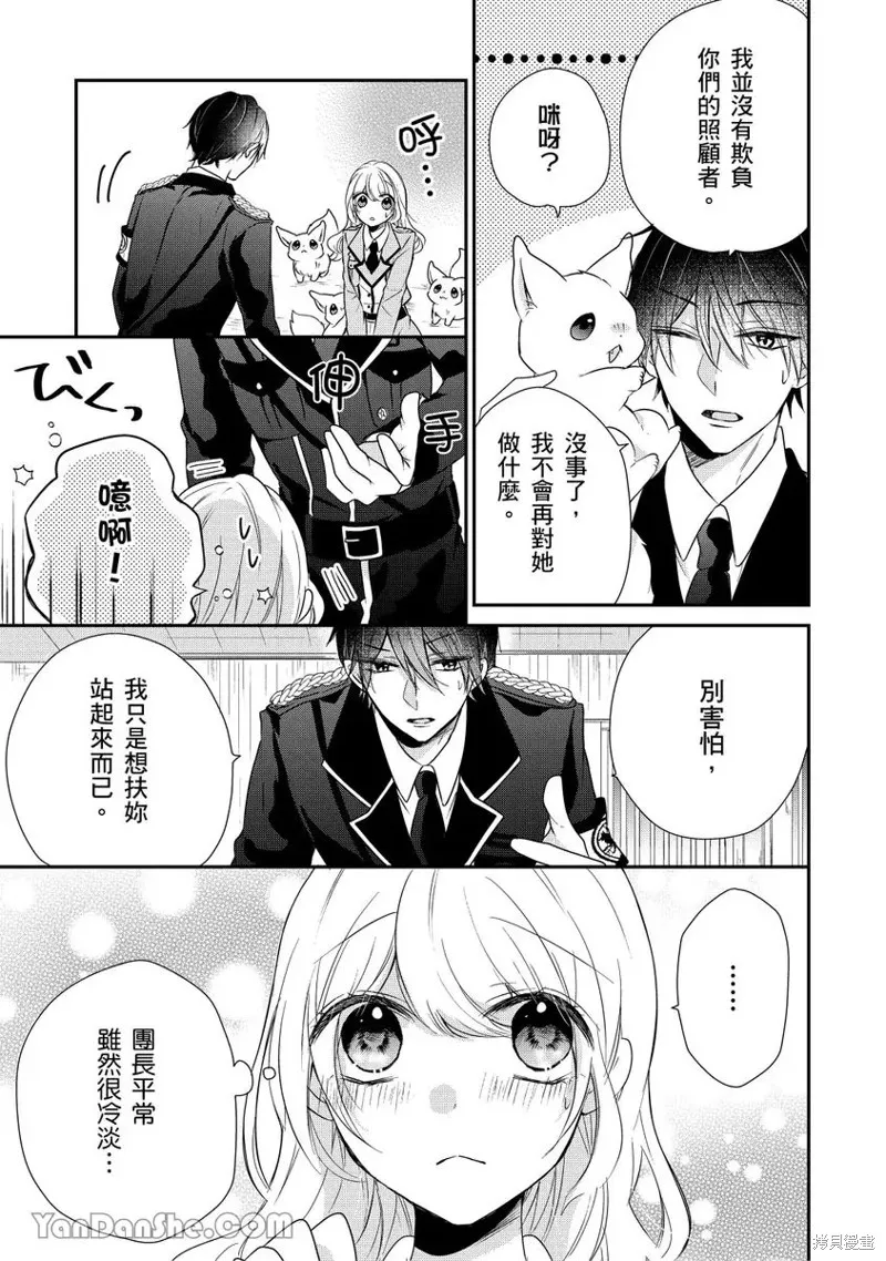 獸騎士團的特編成員！萌獸保母照顧中,第09話,第9张