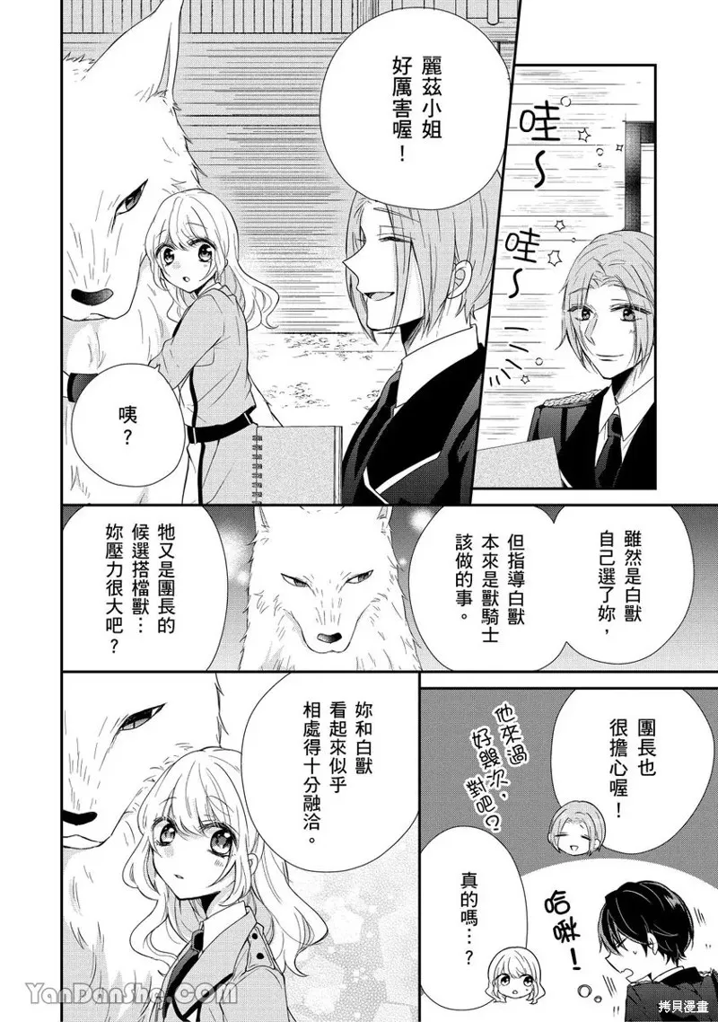 獸騎士團的特編成員！萌獸保母照顧中,第08話,第10张