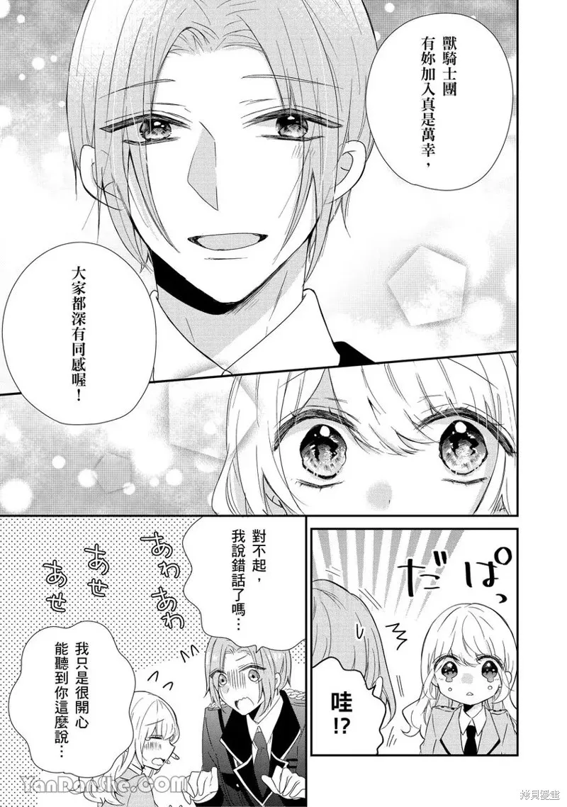 獸騎士團的特編成員！萌獸保母照顧中,第08話,第11张