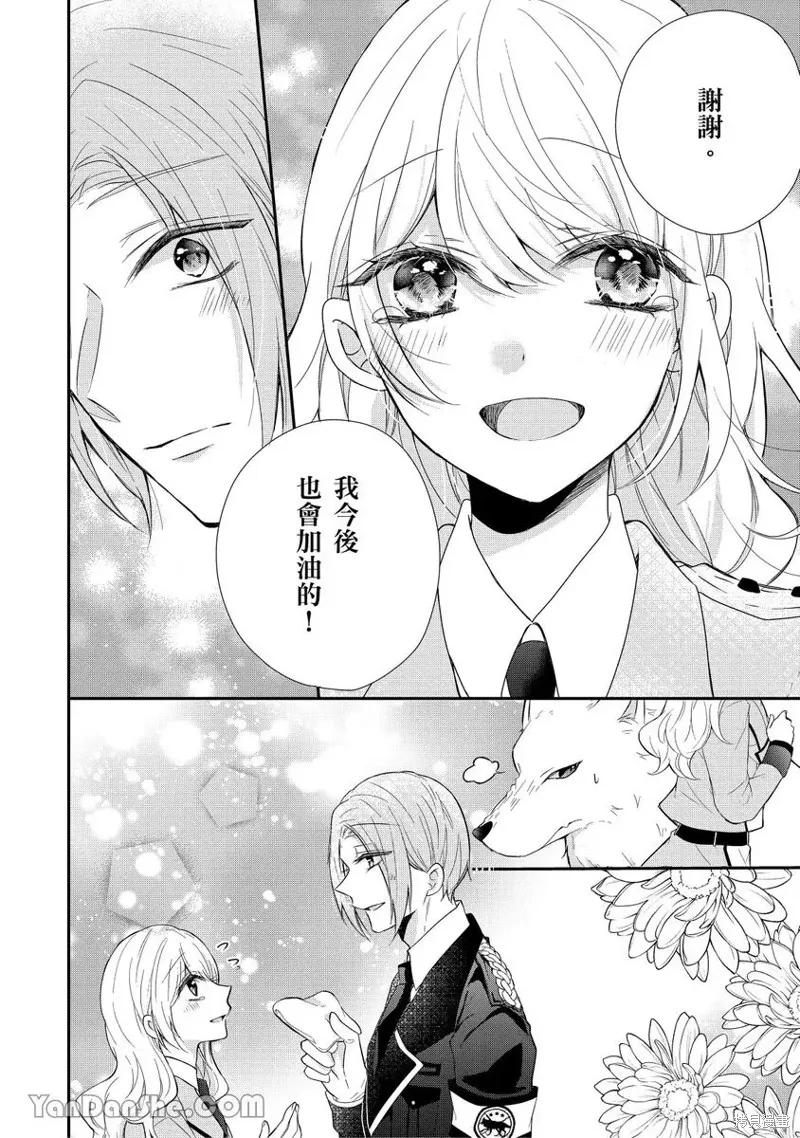 獸騎士團的特編成員！萌獸保母照顧中,第08話,第12张