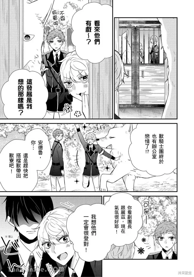 獸騎士團的特編成員！萌獸保母照顧中,第08話,第13张