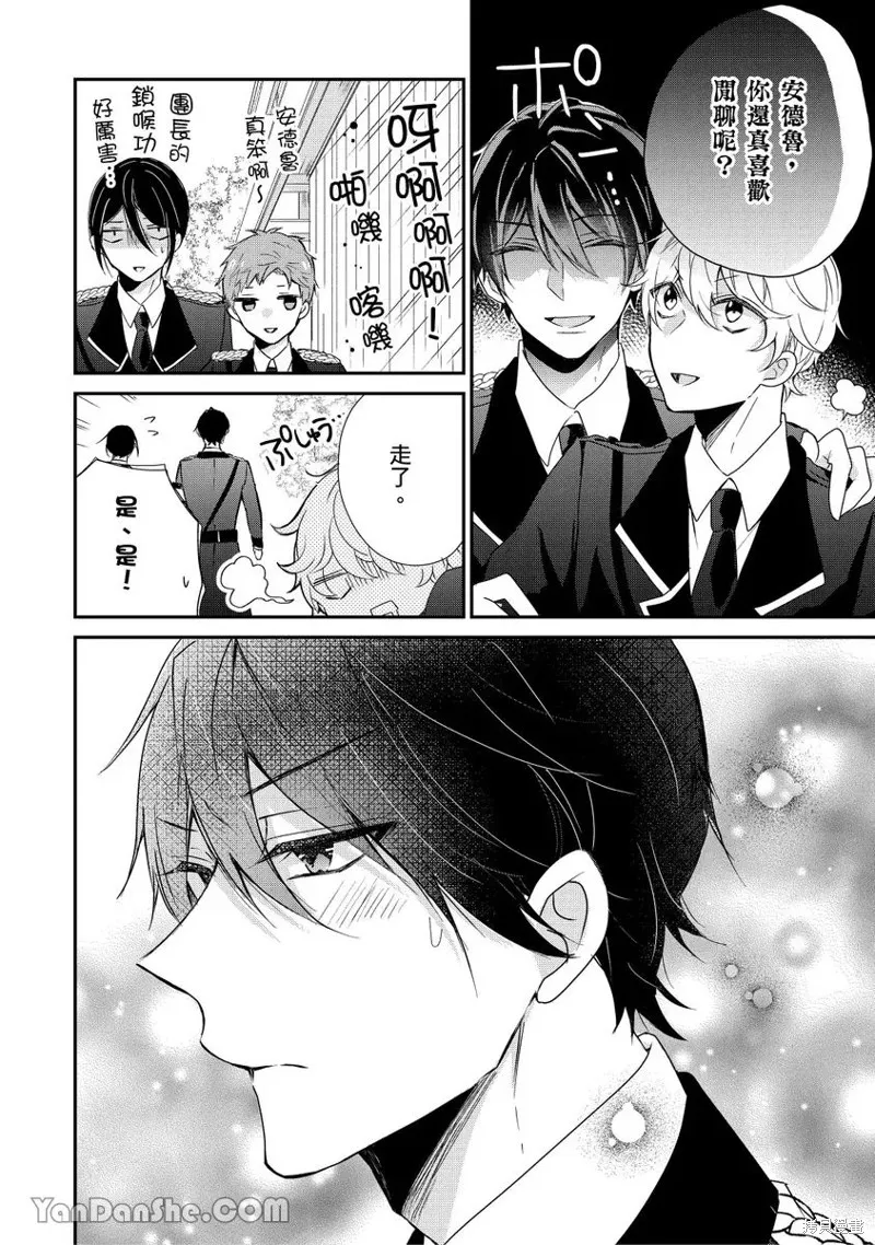 獸騎士團的特編成員！萌獸保母照顧中,第08話,第14张