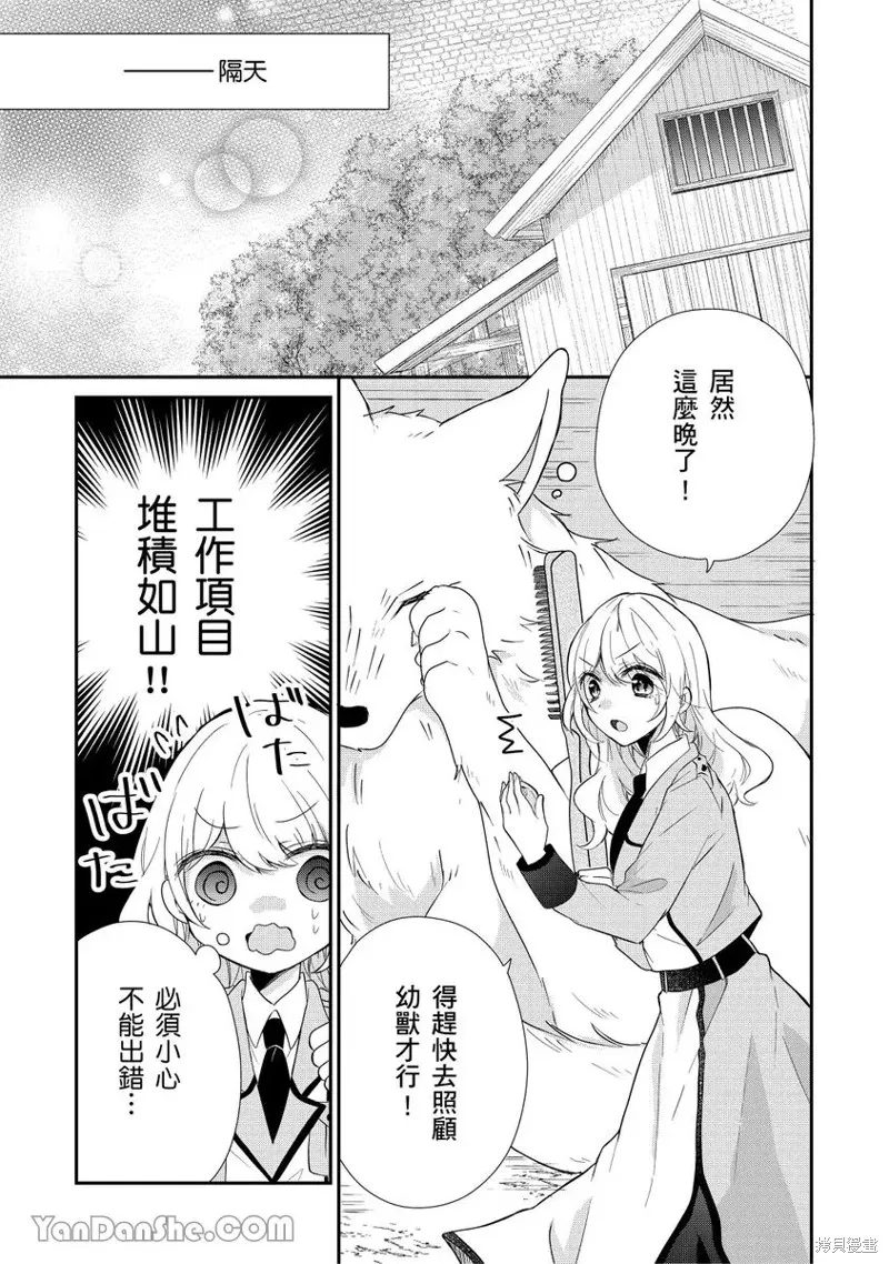 獸騎士團的特編成員！萌獸保母照顧中,第08話,第15张