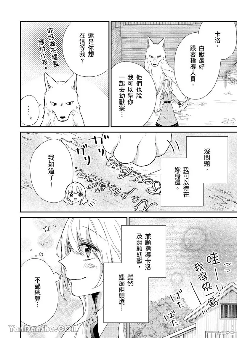 獸騎士團的特編成員！萌獸保母照顧中,第08話,第16张