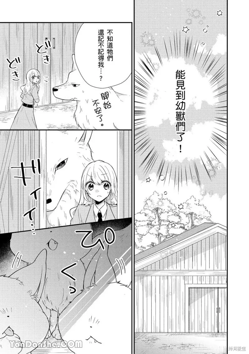 獸騎士團的特編成員！萌獸保母照顧中,第08話,第17张