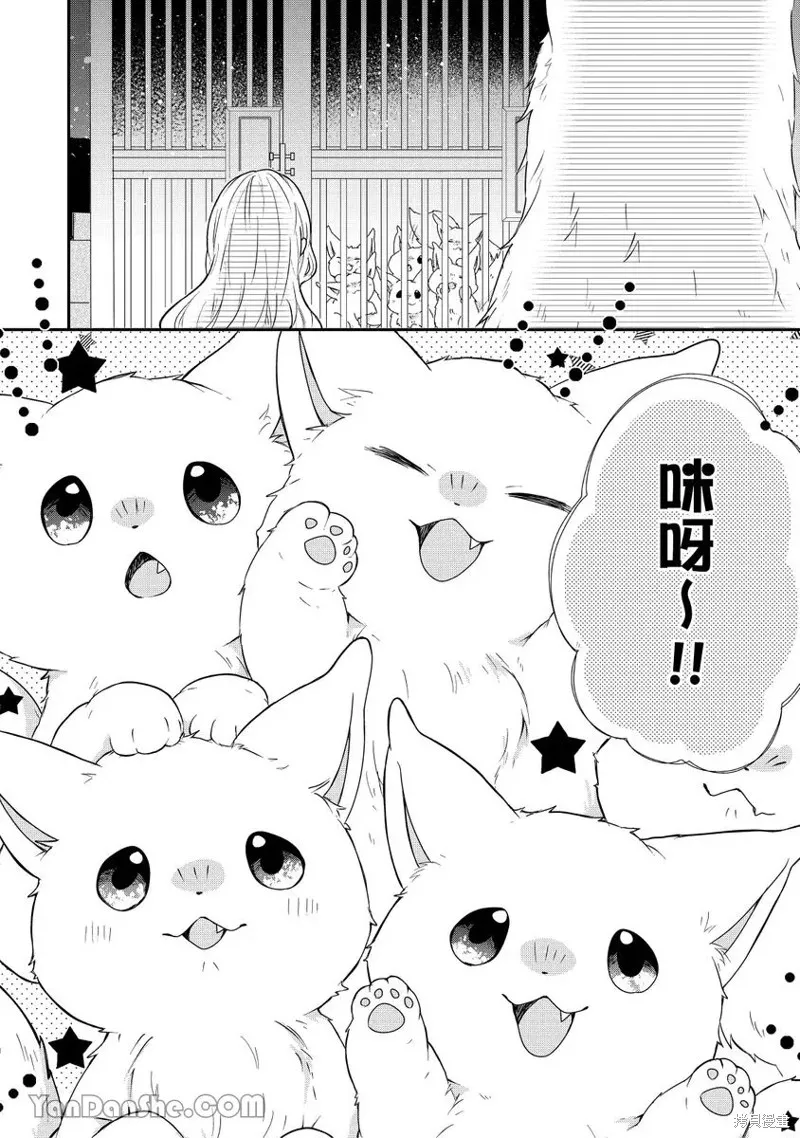 獸騎士團的特編成員！萌獸保母照顧中,第08話,第18张