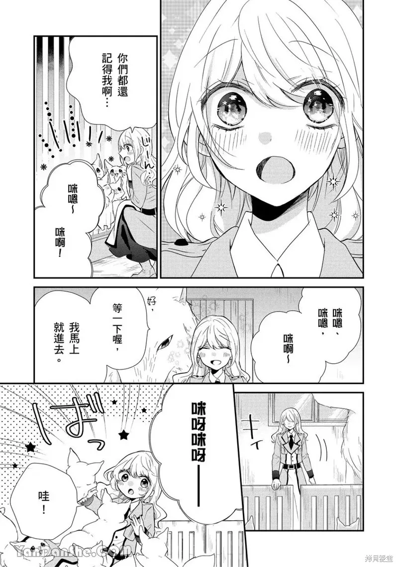 獸騎士團的特編成員！萌獸保母照顧中,第08話,第19张