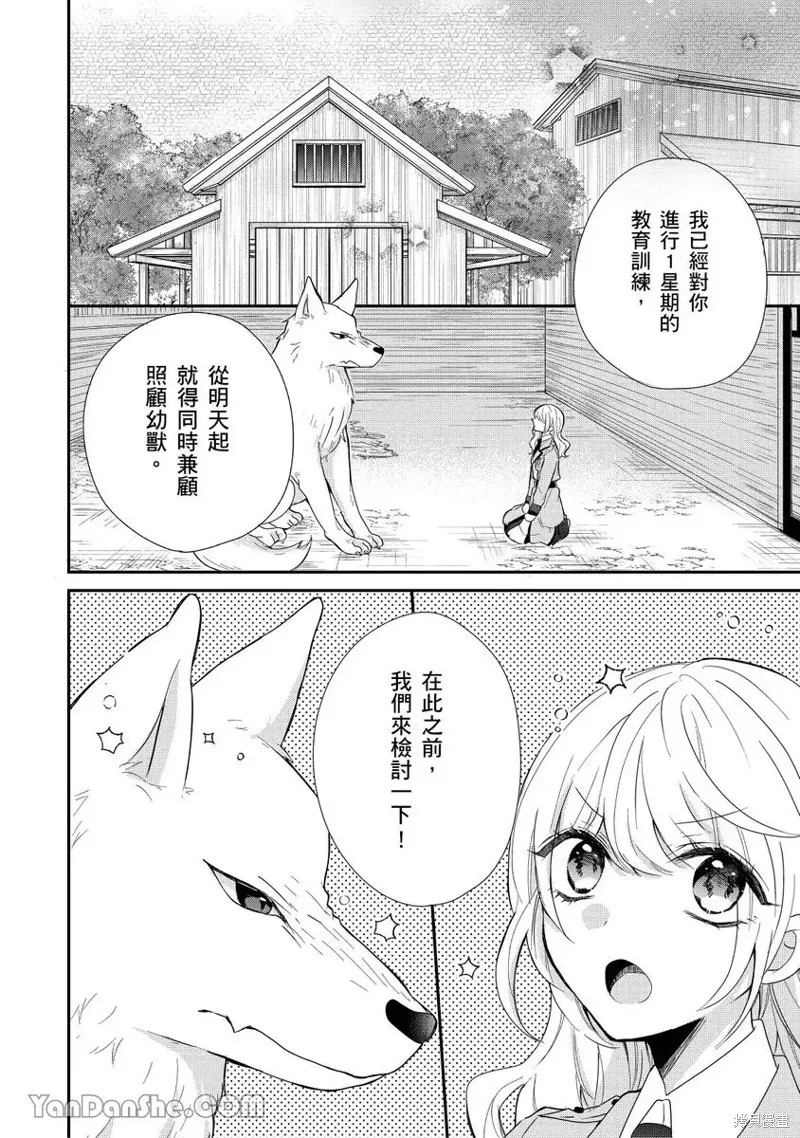 獸騎士團的特編成員！萌獸保母照顧中,第08話,第2张