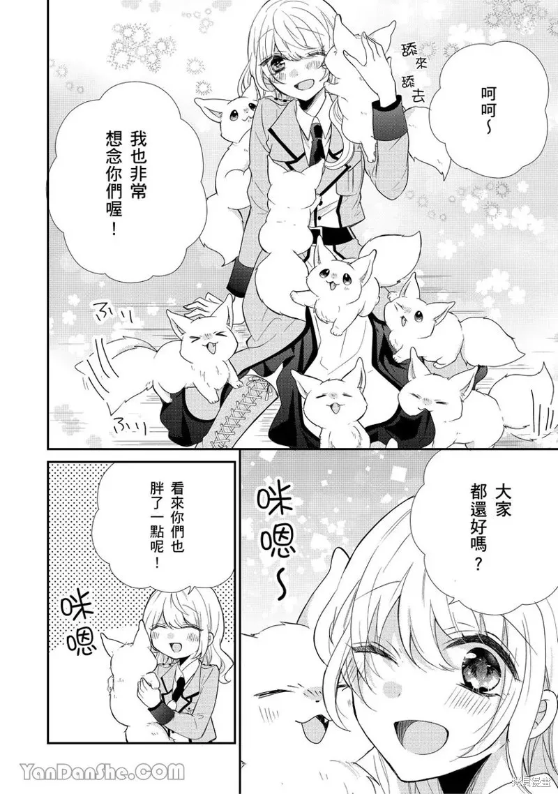 獸騎士團的特編成員！萌獸保母照顧中,第08話,第20张