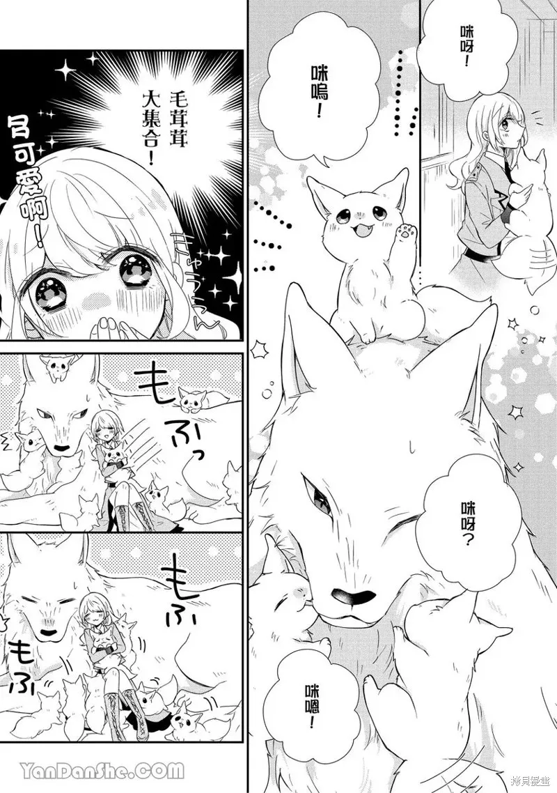 獸騎士團的特編成員！萌獸保母照顧中,第08話,第21张