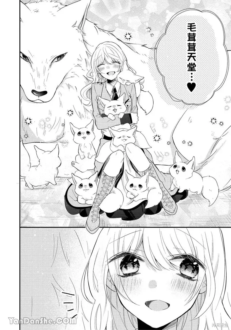 獸騎士團的特編成員！萌獸保母照顧中,第08話,第22张
