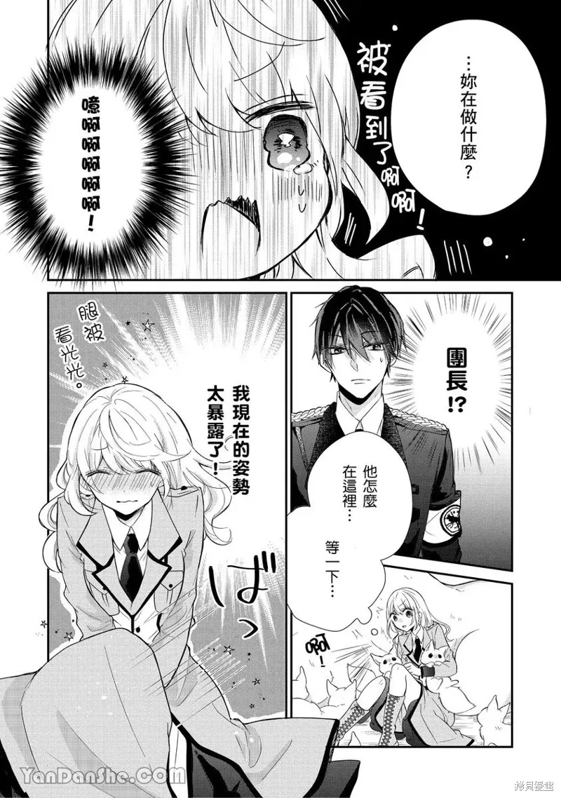 獸騎士團的特編成員！萌獸保母照顧中,第08話,第24张