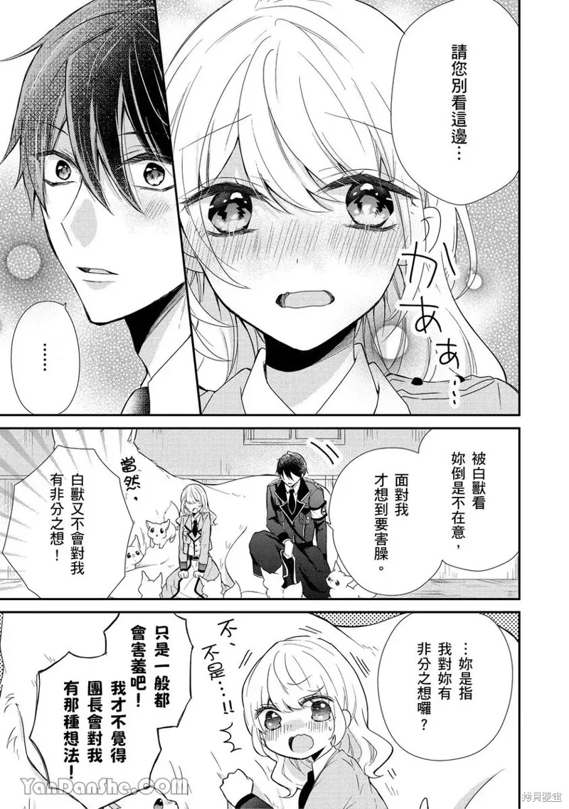 獸騎士團的特編成員！萌獸保母照顧中,第08話,第25张