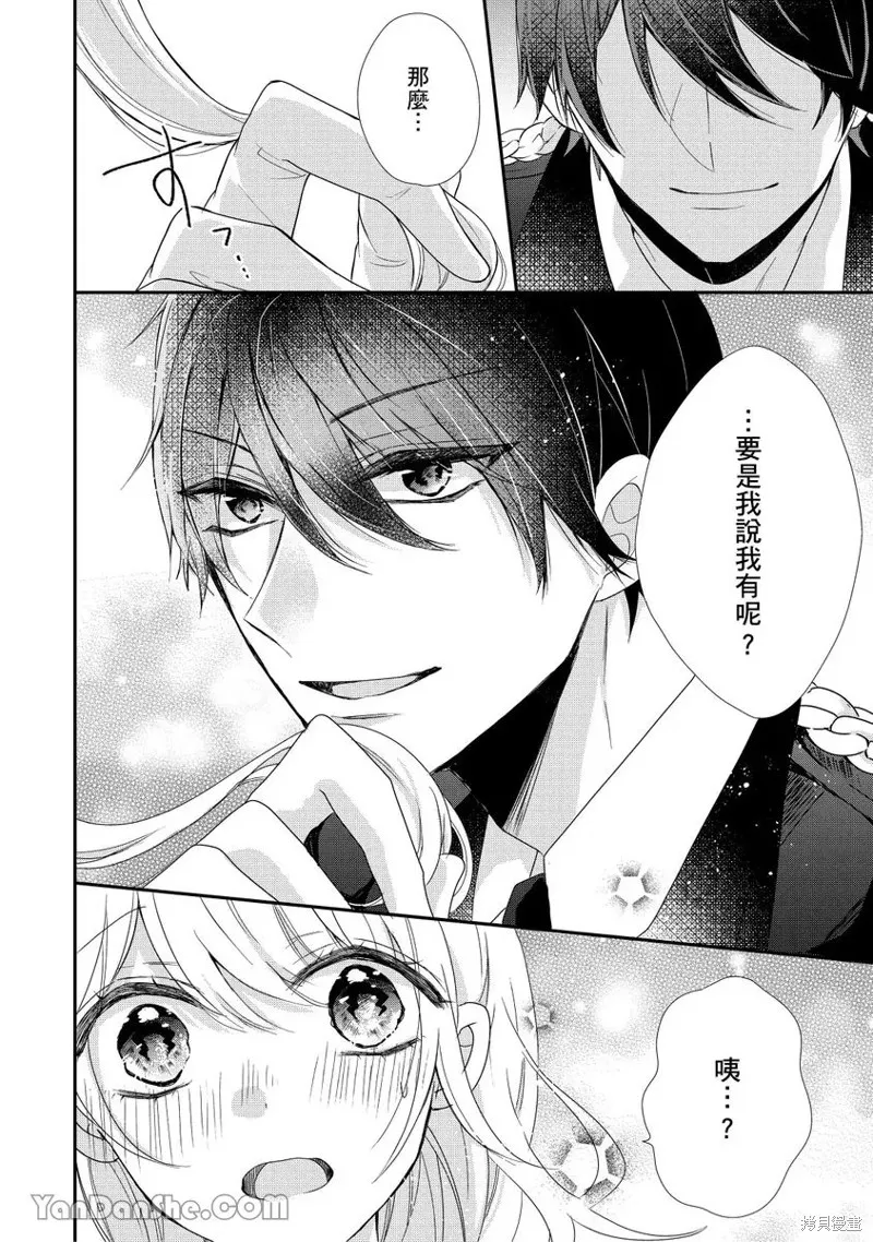 獸騎士團的特編成員！萌獸保母照顧中,第08話,第26张