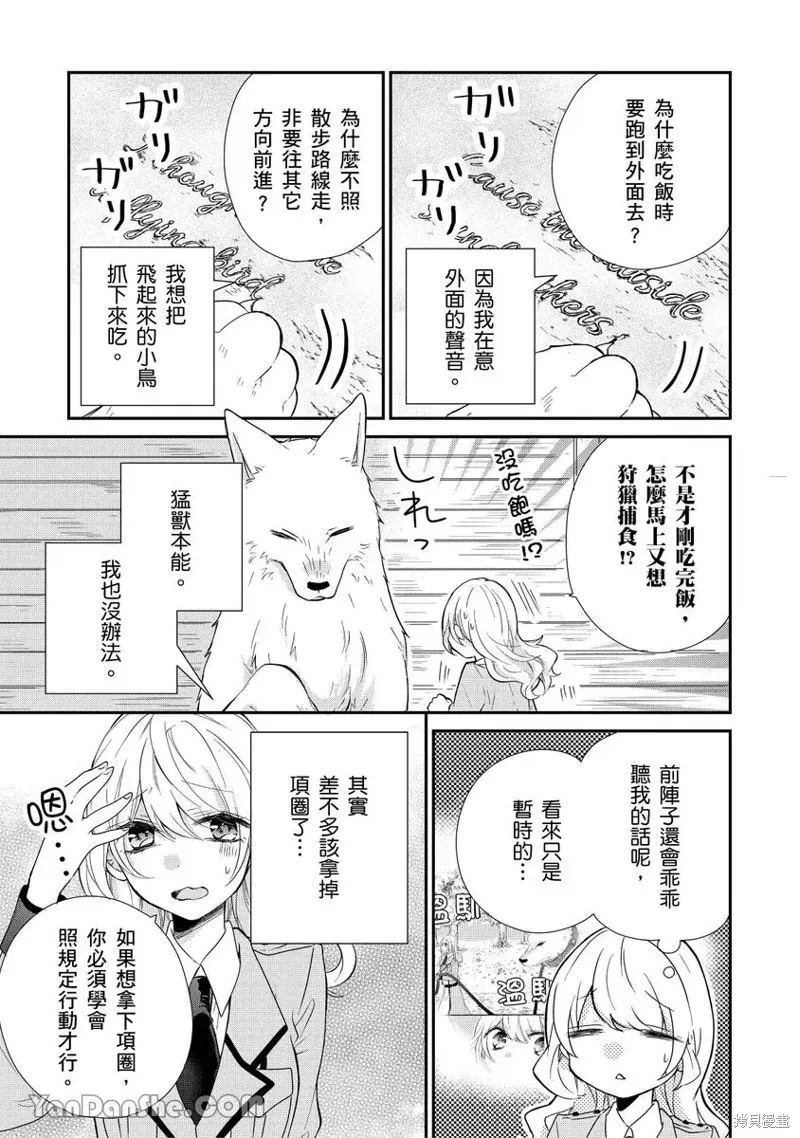 獸騎士團的特編成員！萌獸保母照顧中,第08話,第3张
